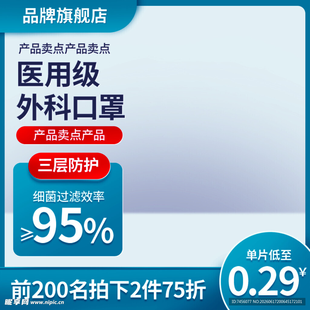 医用外科口罩促销特惠电商主图