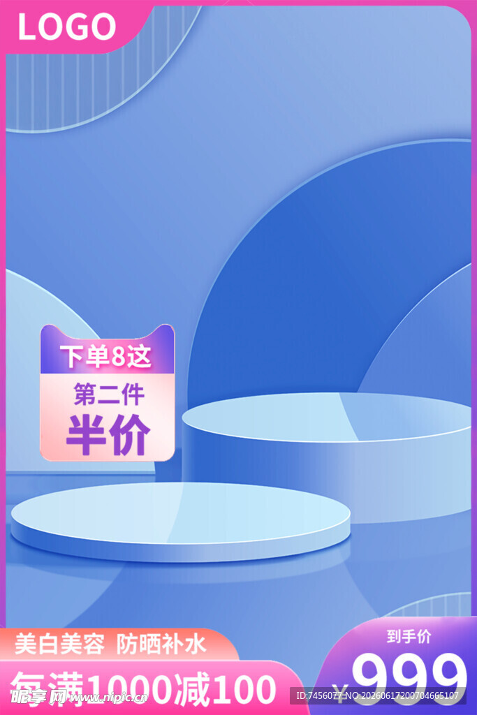 蓝色促销会场电商主图