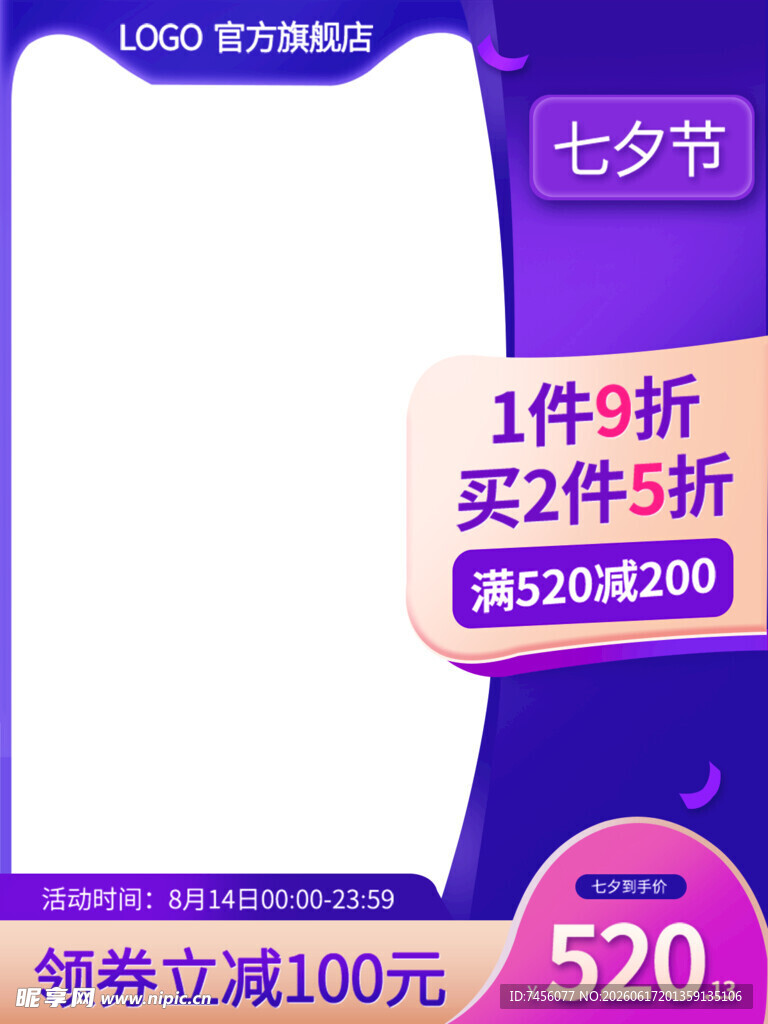 七夕节促销满减折扣优惠
