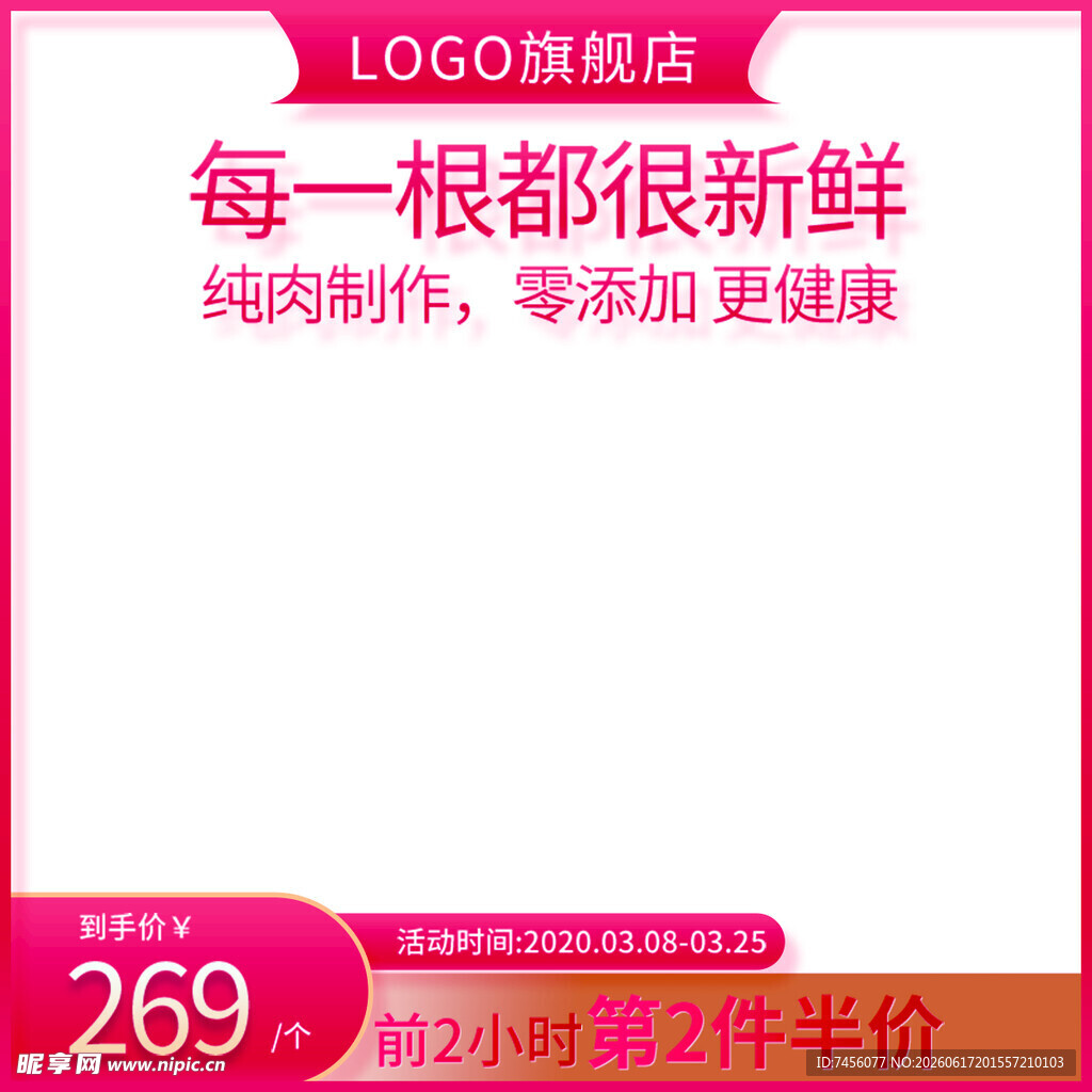 纯肉肠促销每根新鲜价优