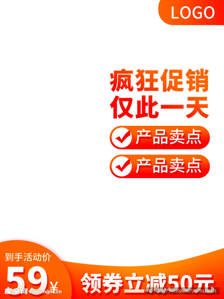 疯狂促销仅此一天秒杀