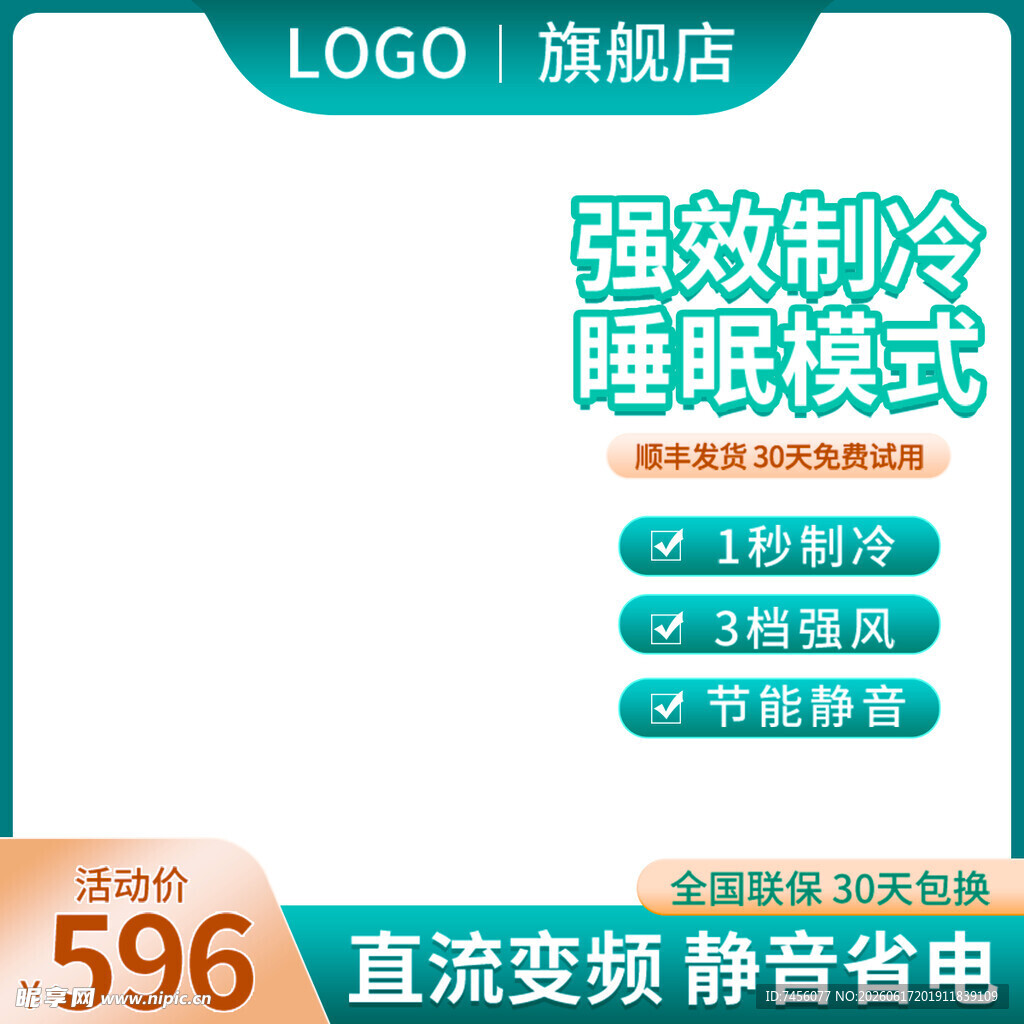 强效制冷空调睡眠模式特惠