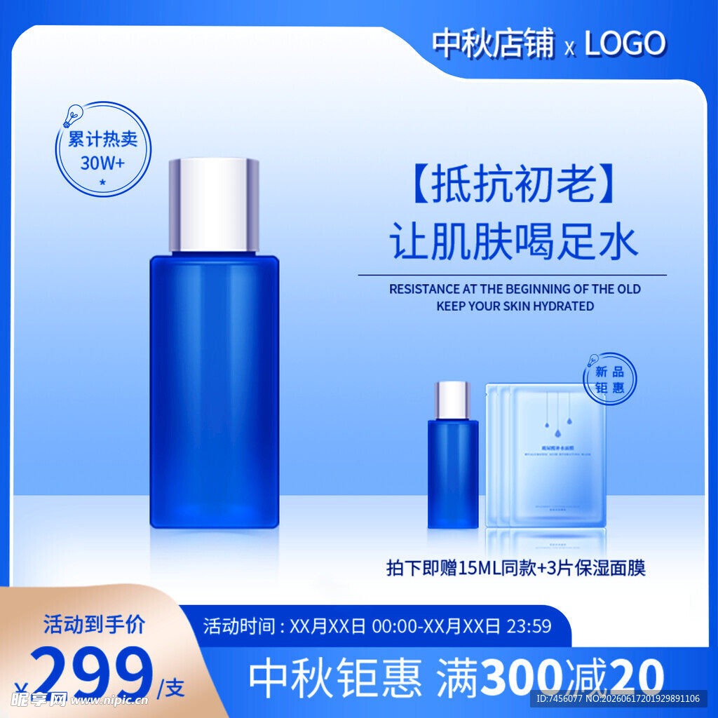 抗初老补水护肤精华套装