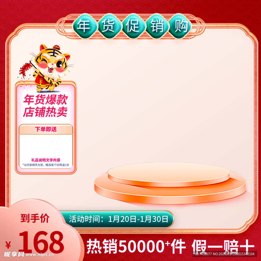 新年品牌热卖促销展示台