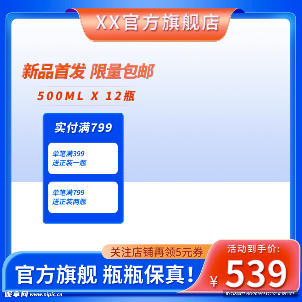 XX智能投影仪促销活动