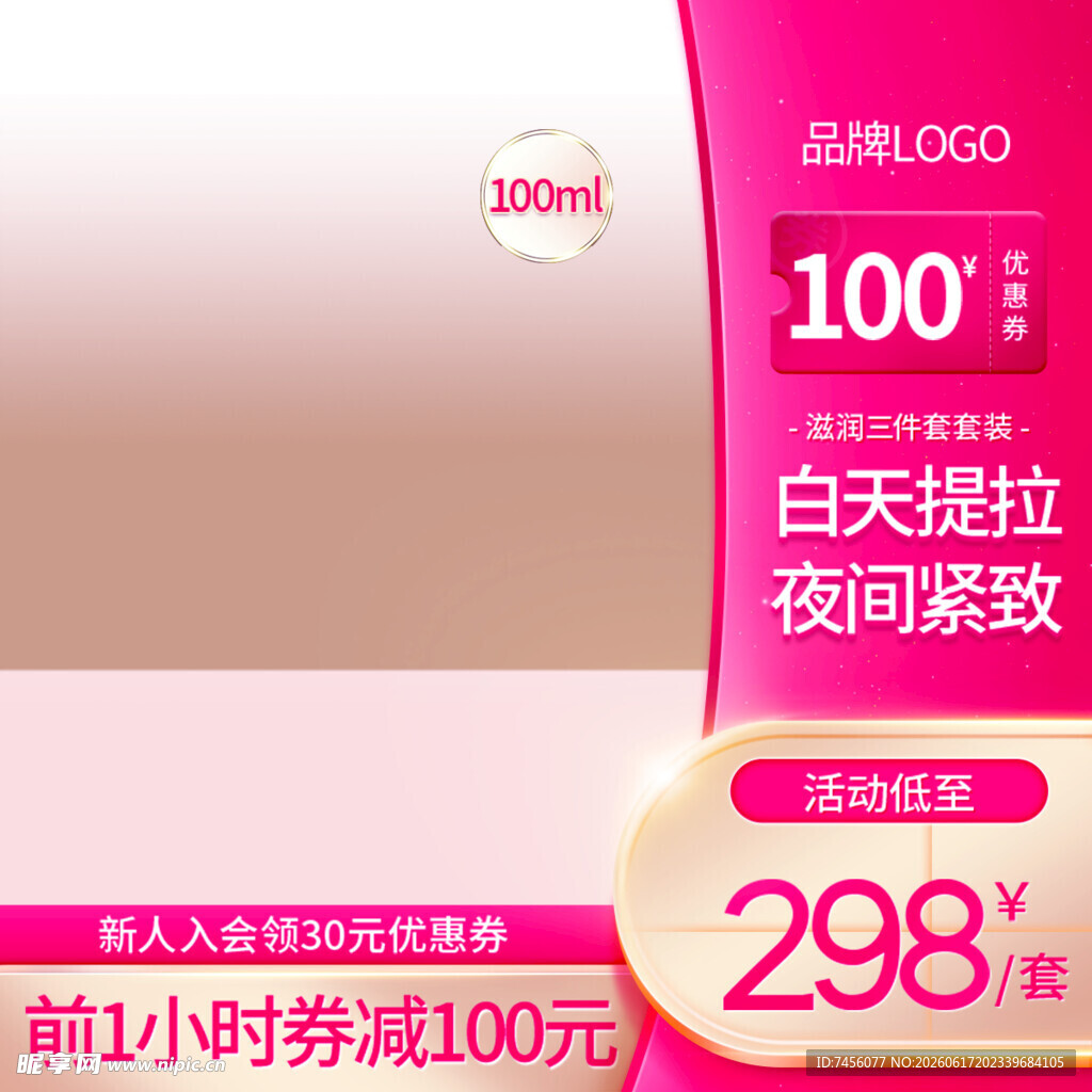 美白面膜促销限时优惠主图