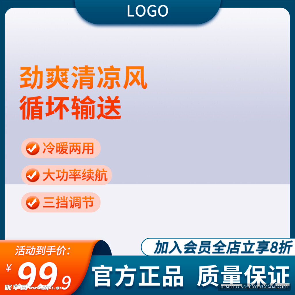 劲爽循环风扇电商主图