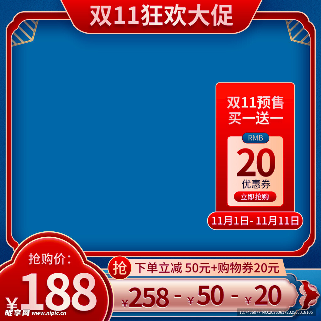 双11狂欢价188限时优惠