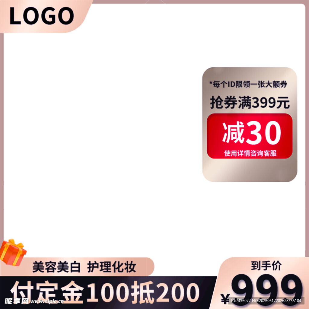 促销商品满减优惠进行中
