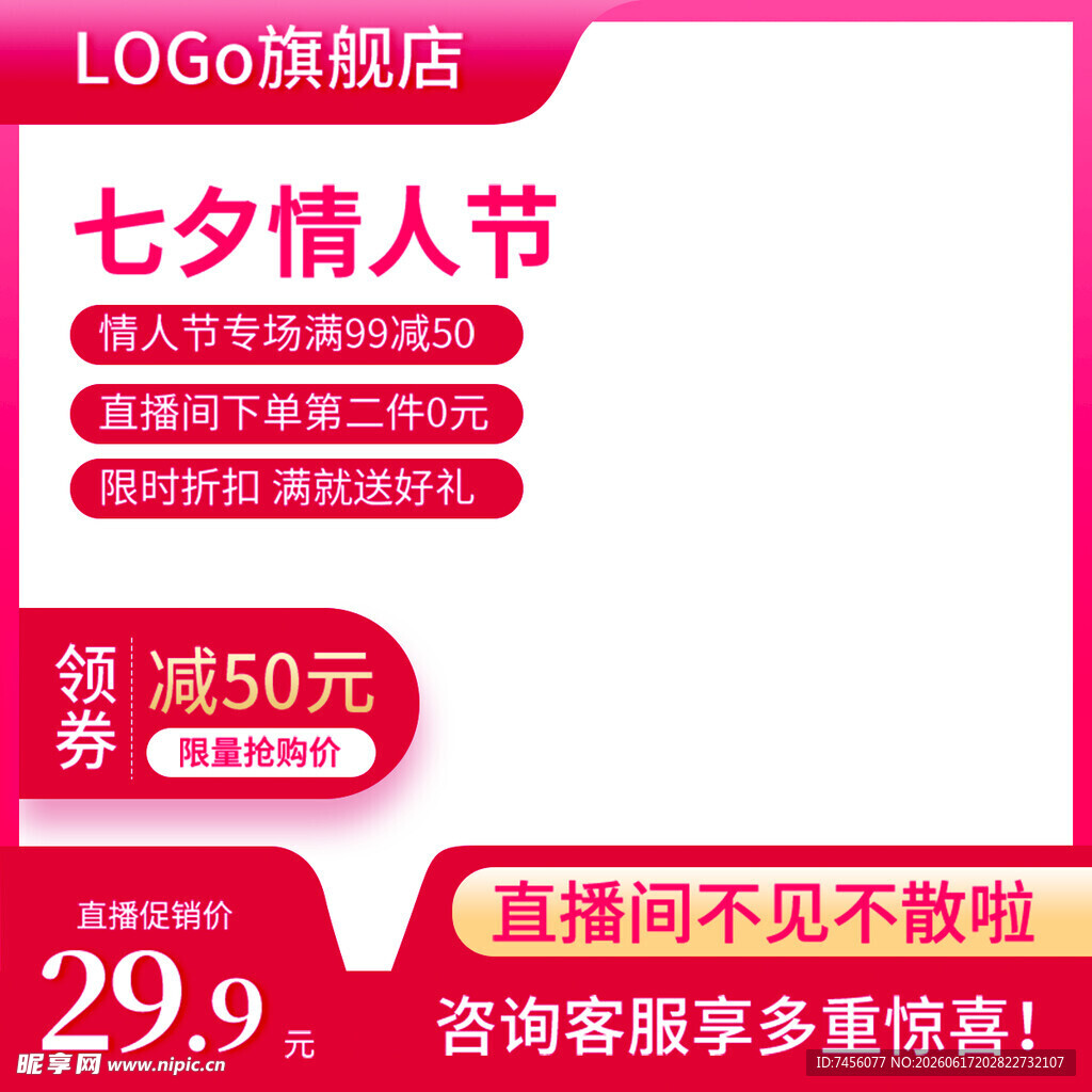 七夕情人节促销满减优惠