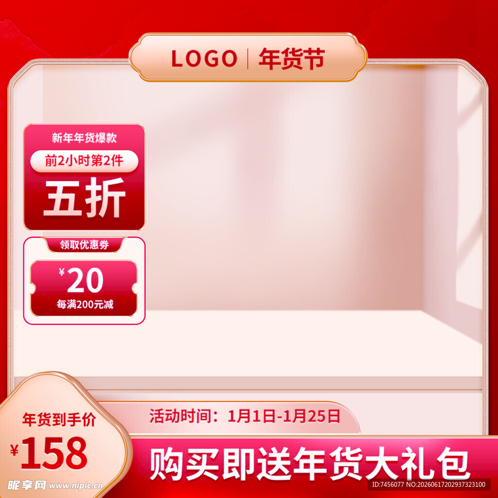 冬季节促销购即送大礼包主图