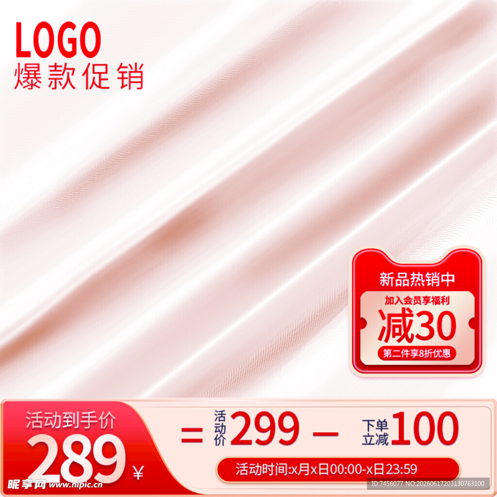 爆款促销床品直降30元