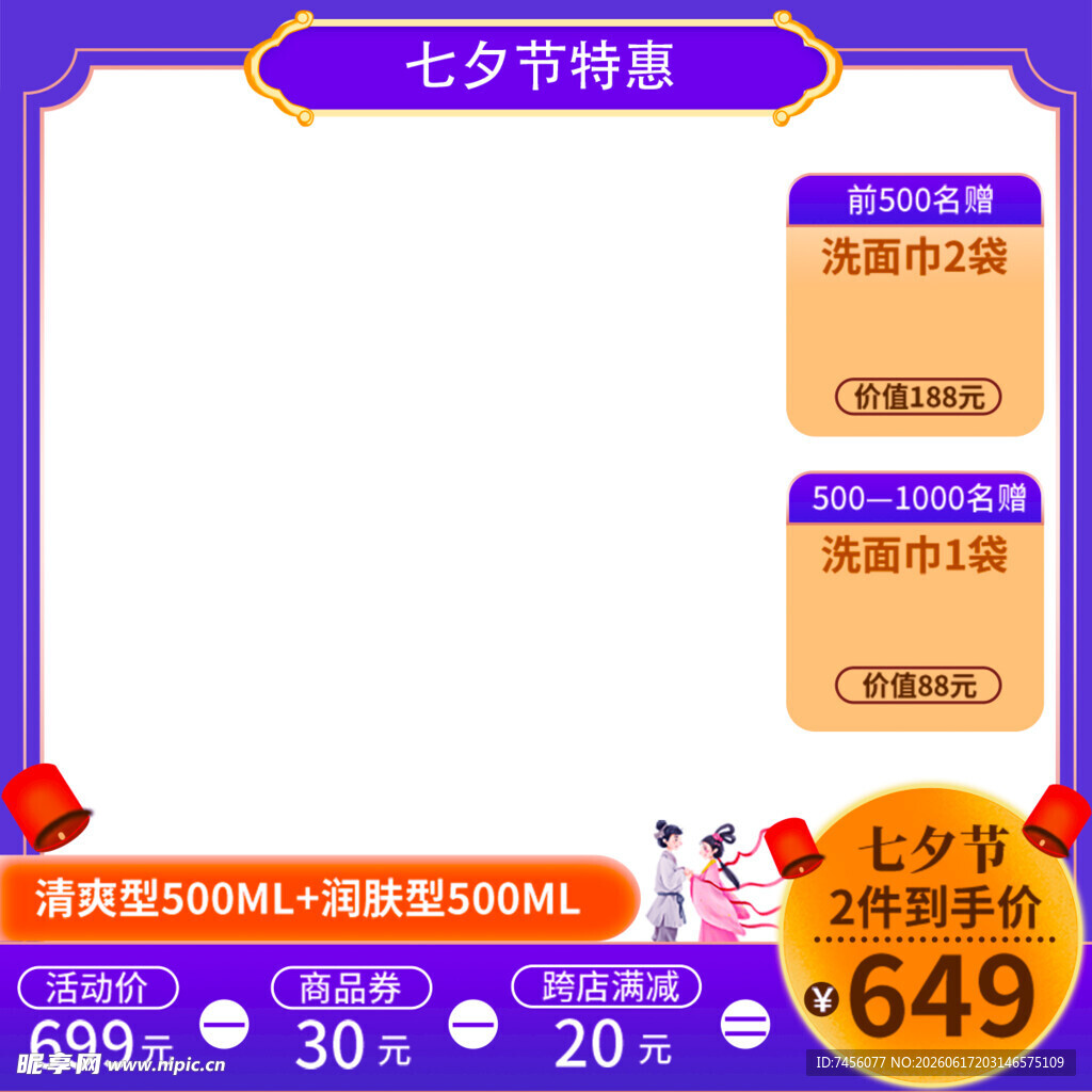 七夕节特惠促销活动页面
