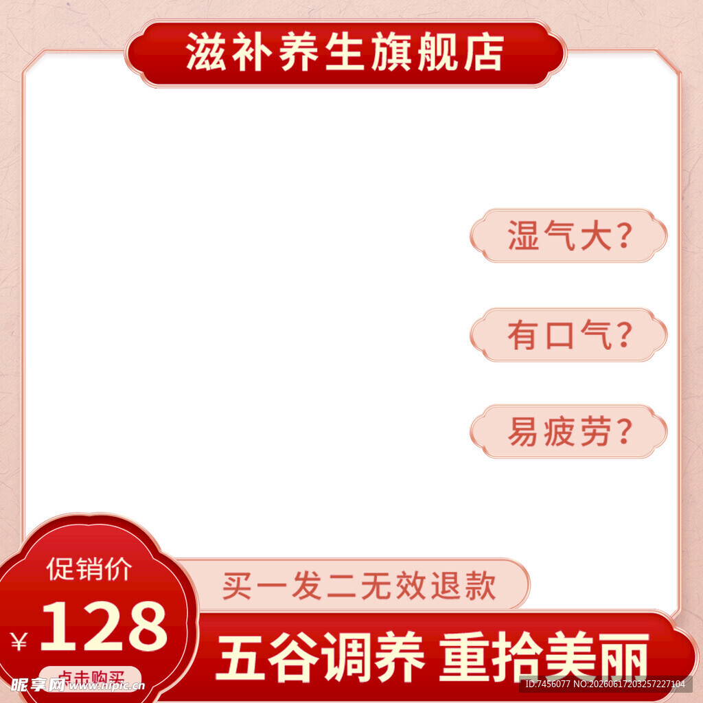 滋补养生旗舰店优惠活动