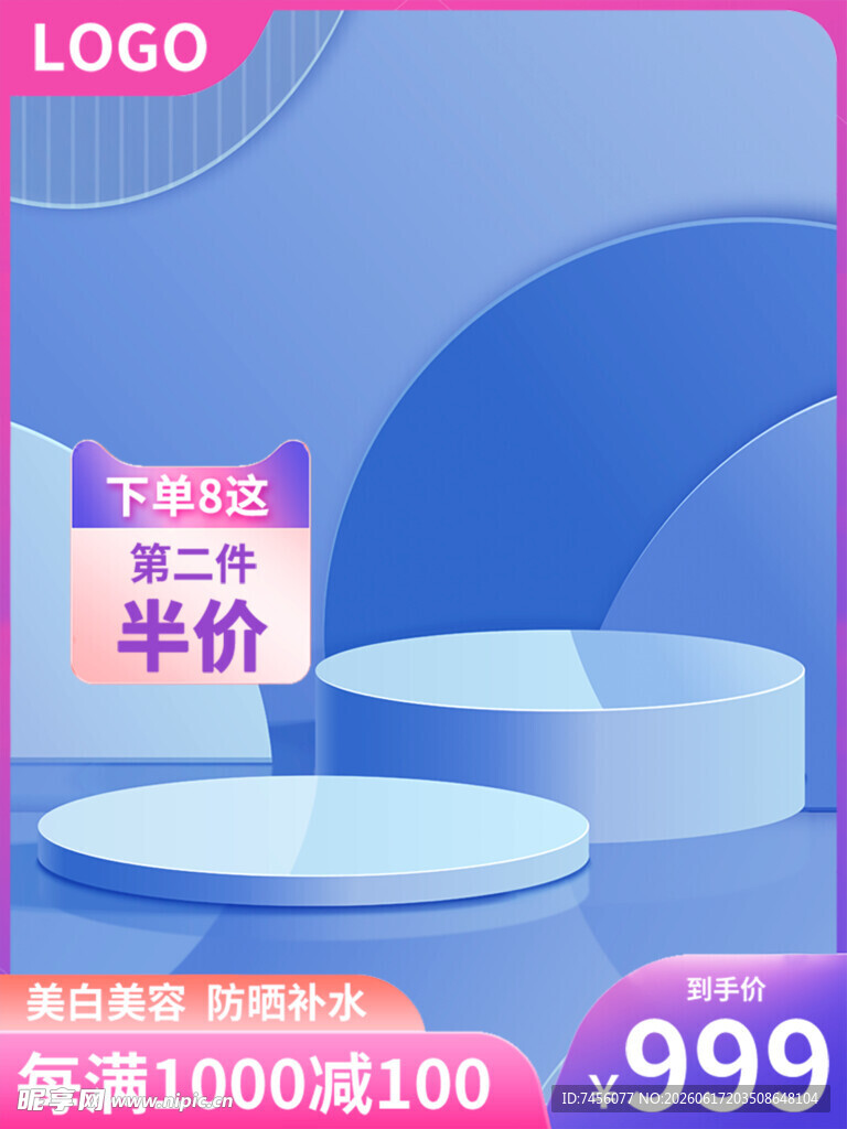 蓝色促销场景展示优惠价