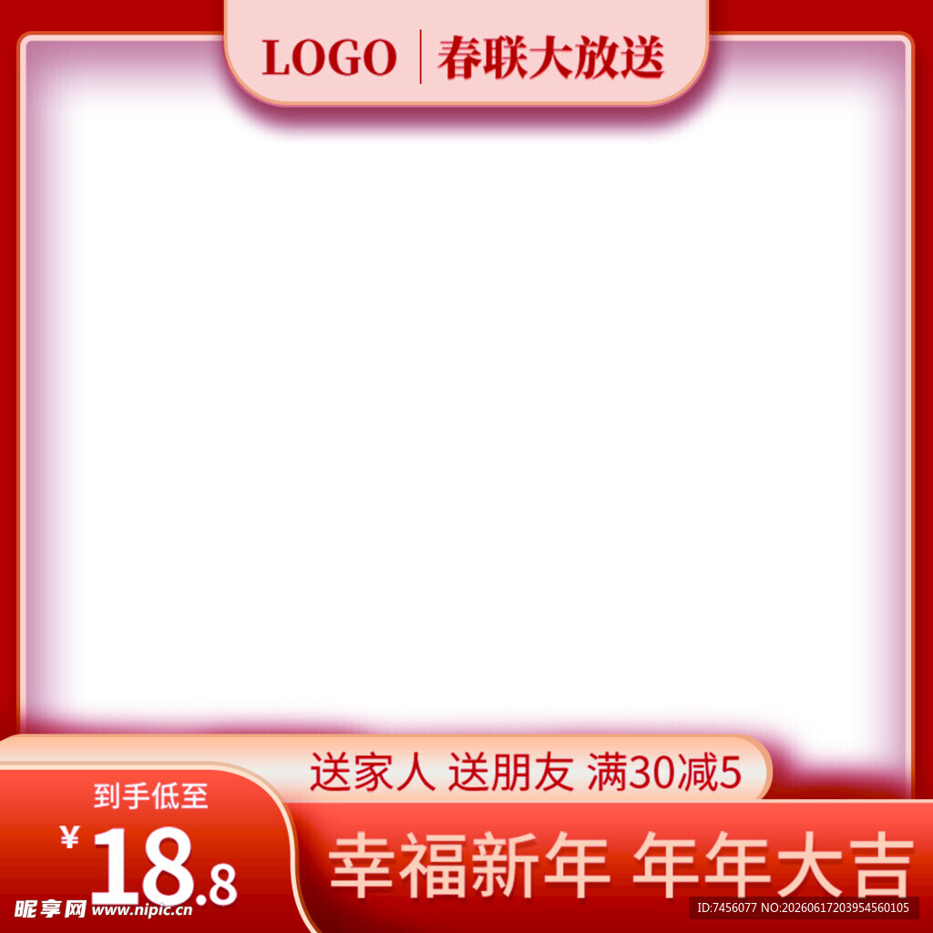新春大促优惠红色促销框