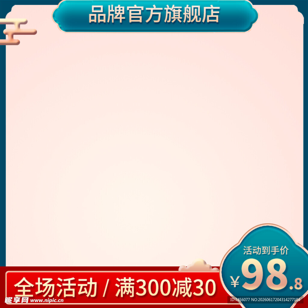 品牌旗舰店促销活动页面