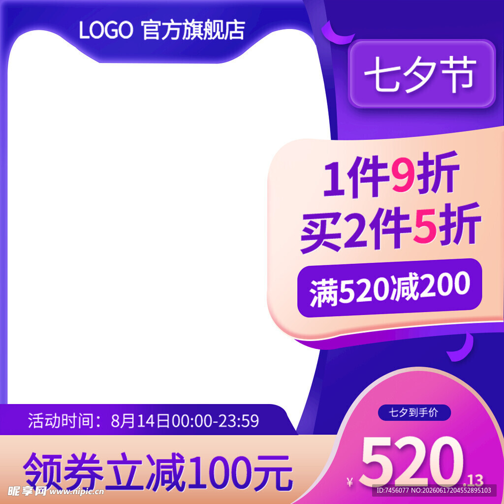 七夕节促销满减折扣优惠