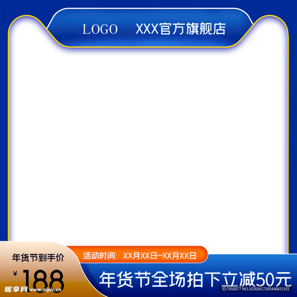 年货节促销蓝色边框主图