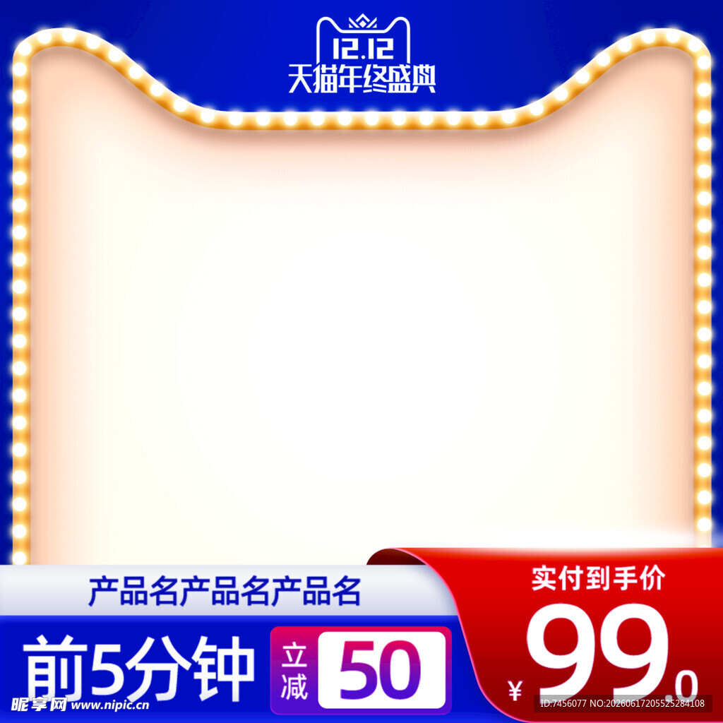 促销活动边框模板