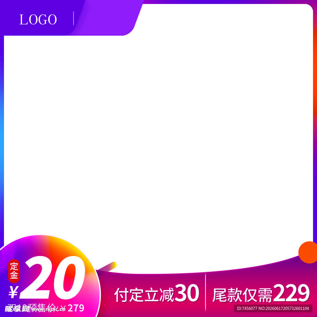 促销边框图优惠低至229
