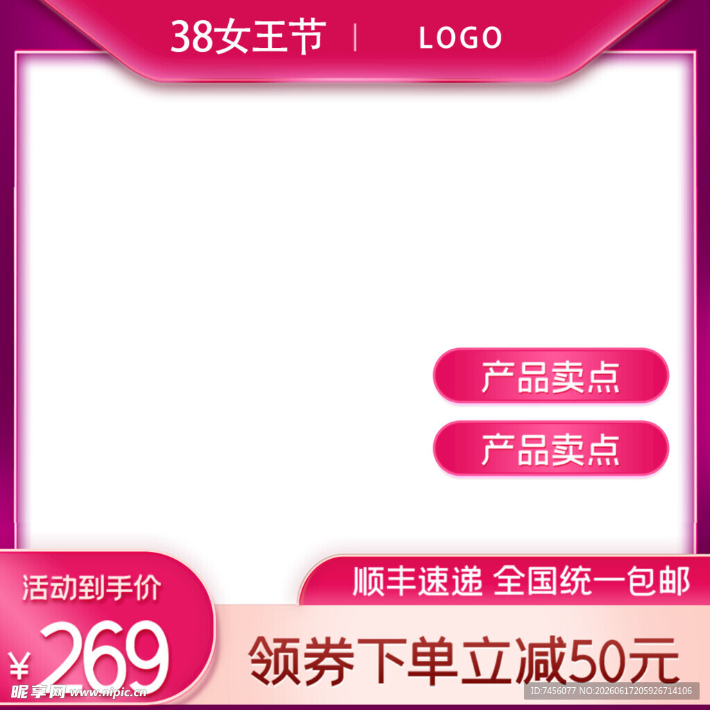 38女王节产品促销海报