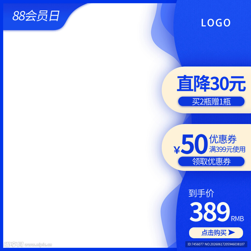 88会员节优惠商品展示