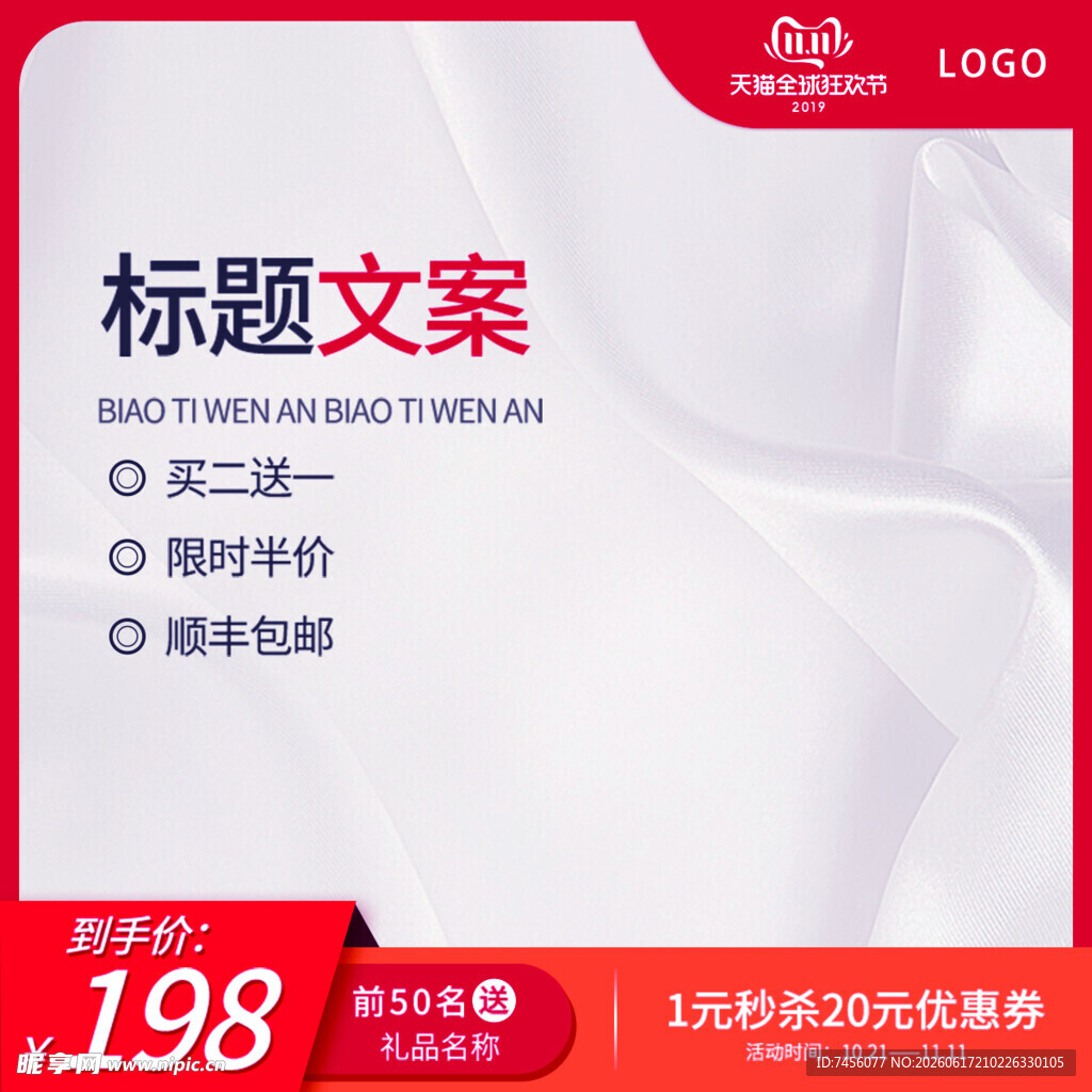 简约商品促销海报设计