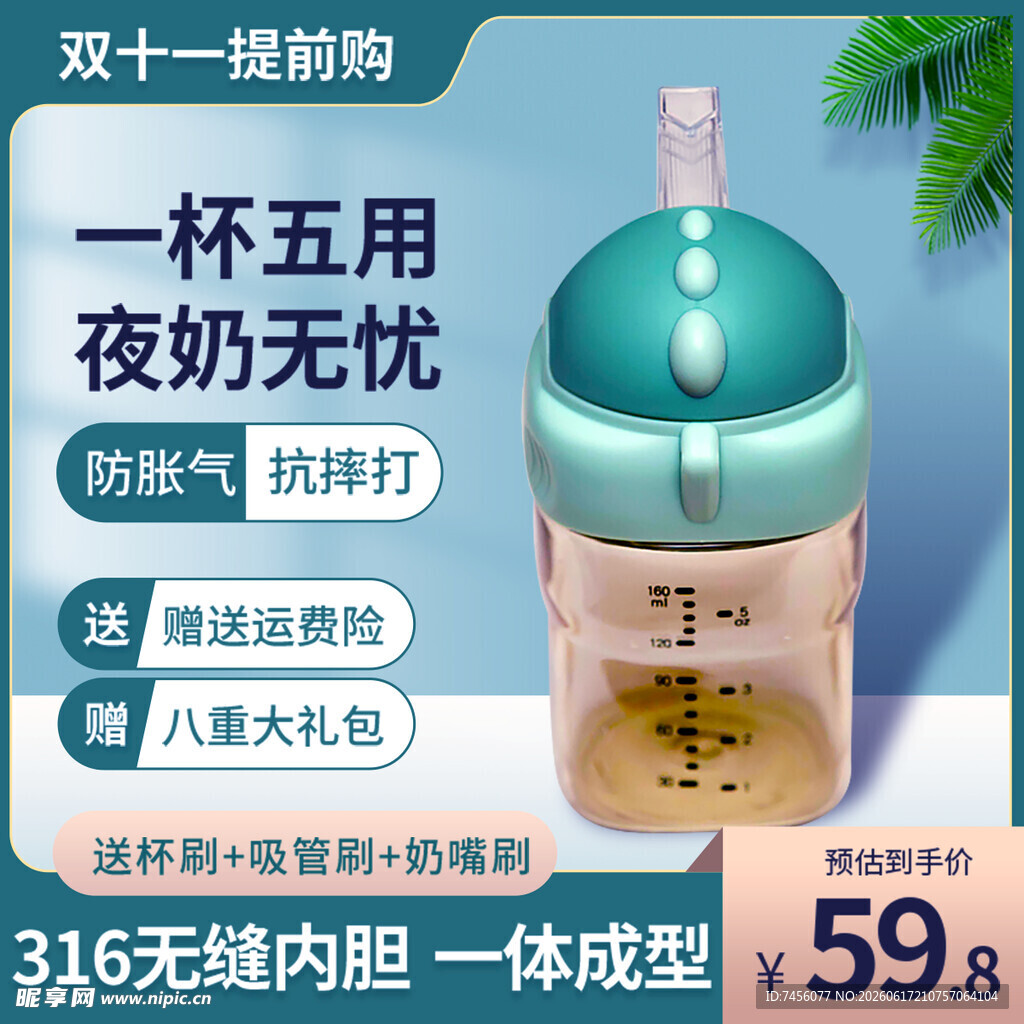 双十一夜奶无忧五用奶瓶