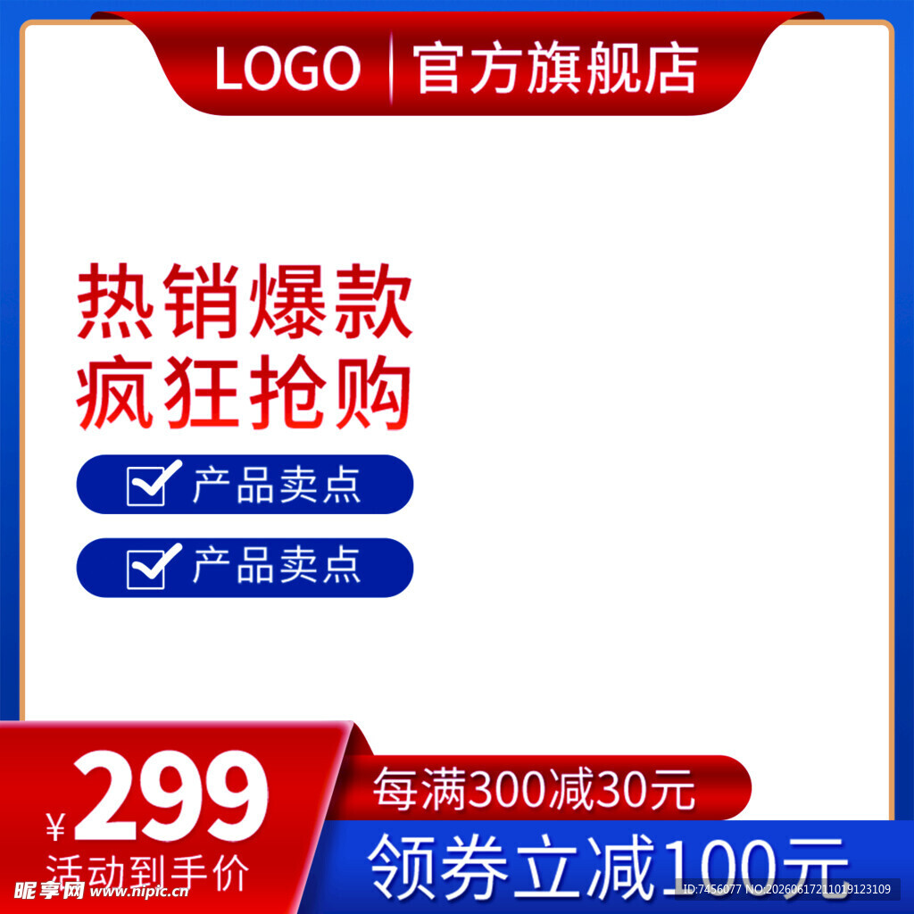热销爆款促销主图