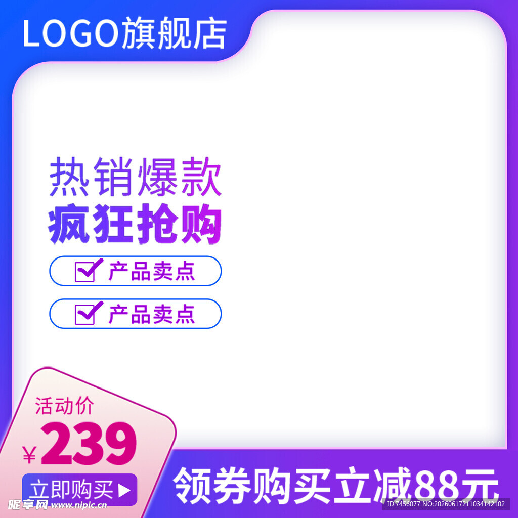 热销爆款促销电商主图