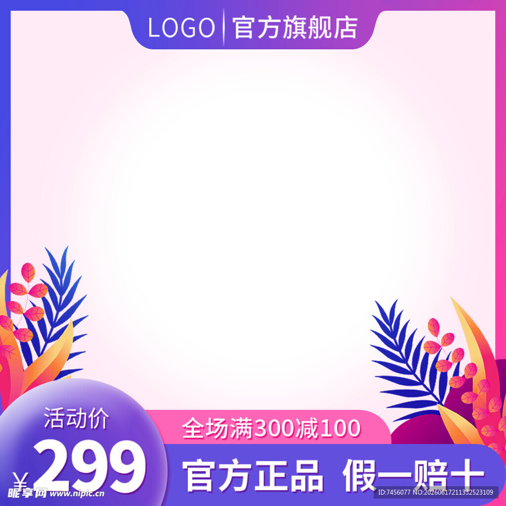 官方旗舰店促销活动海报