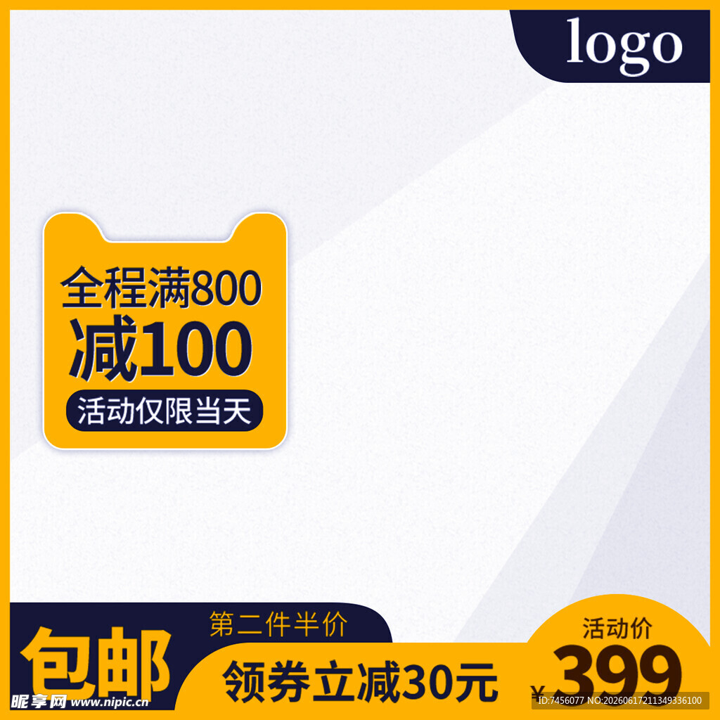 全场满减促销主图