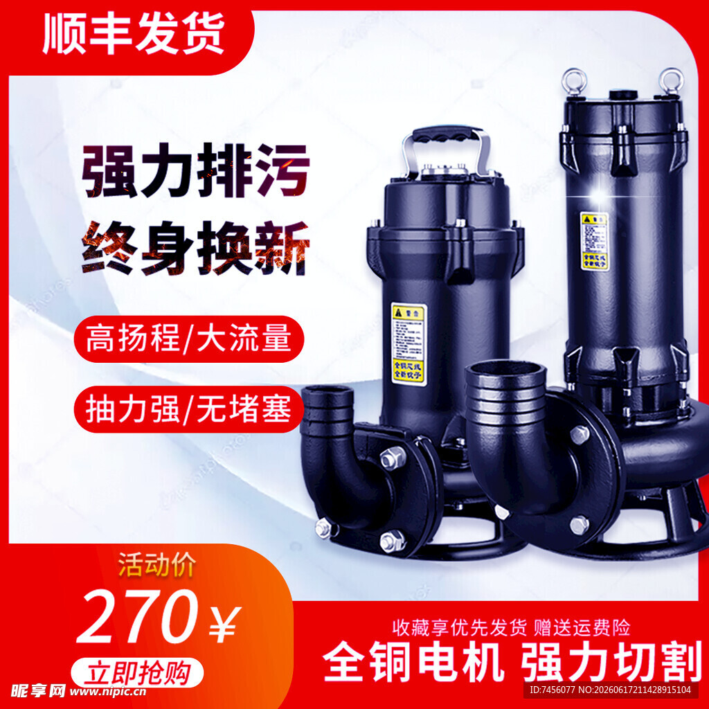 强力排污泵顺丰速发仅270元