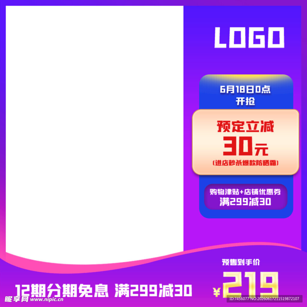 促销海报享30元优惠