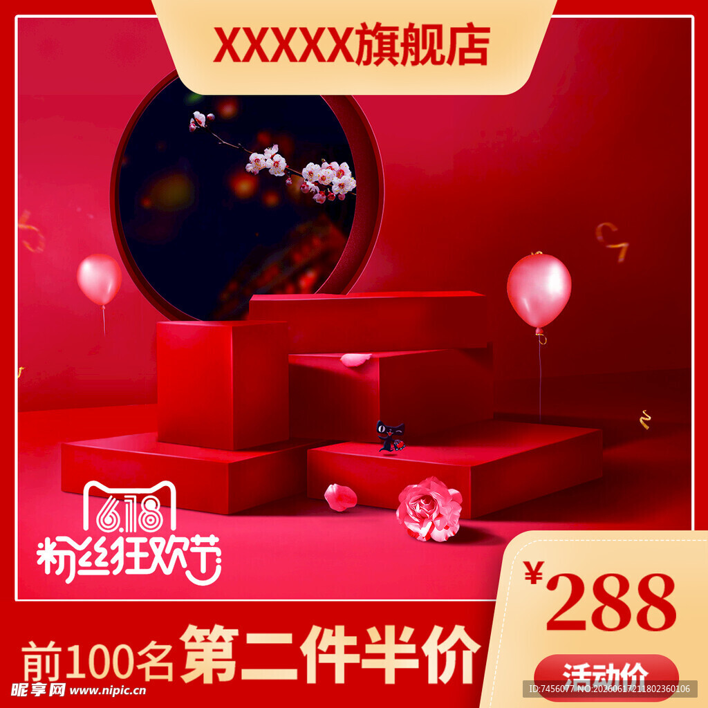 红色促销场景中的美妆优惠