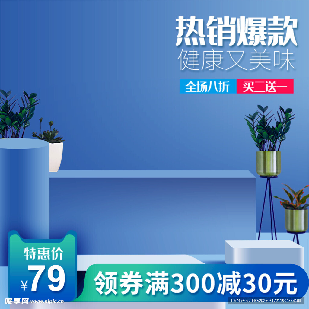 热销爆款绿植促销展示