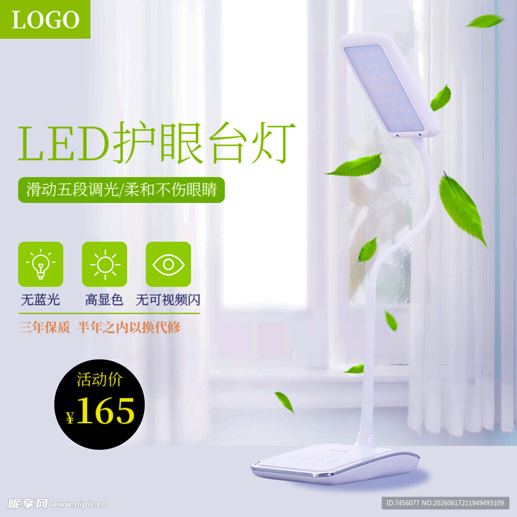 LED护眼台灯简约新选择