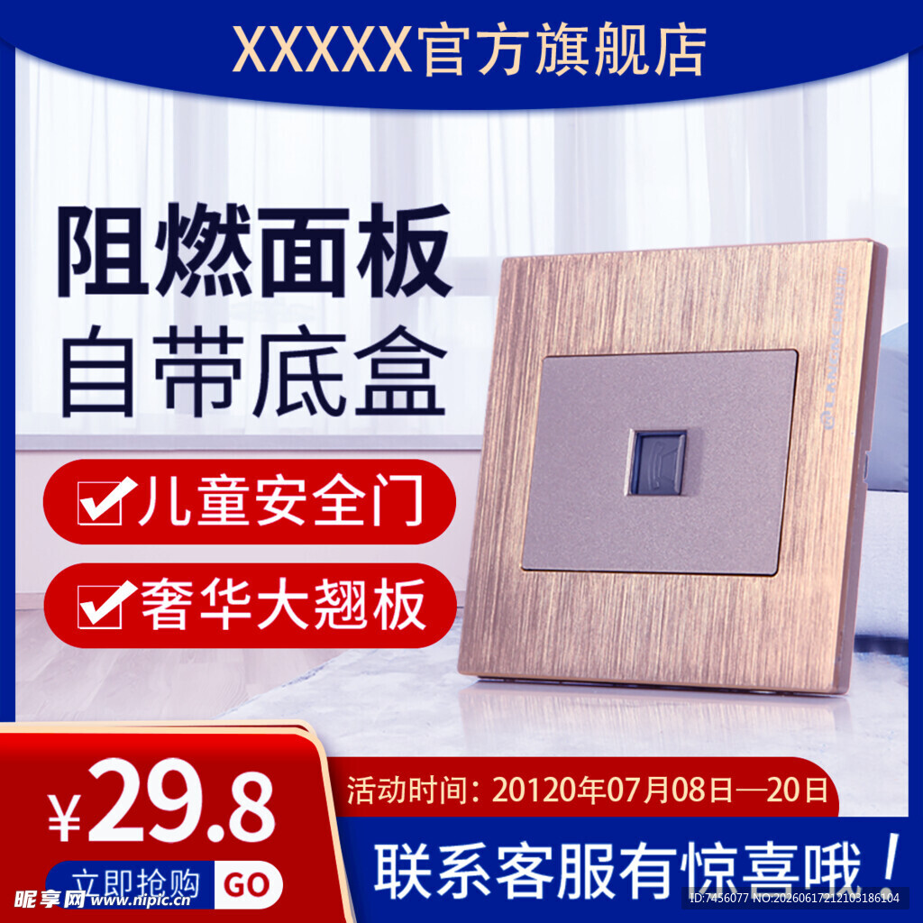 阻燃面板自带底盒主图