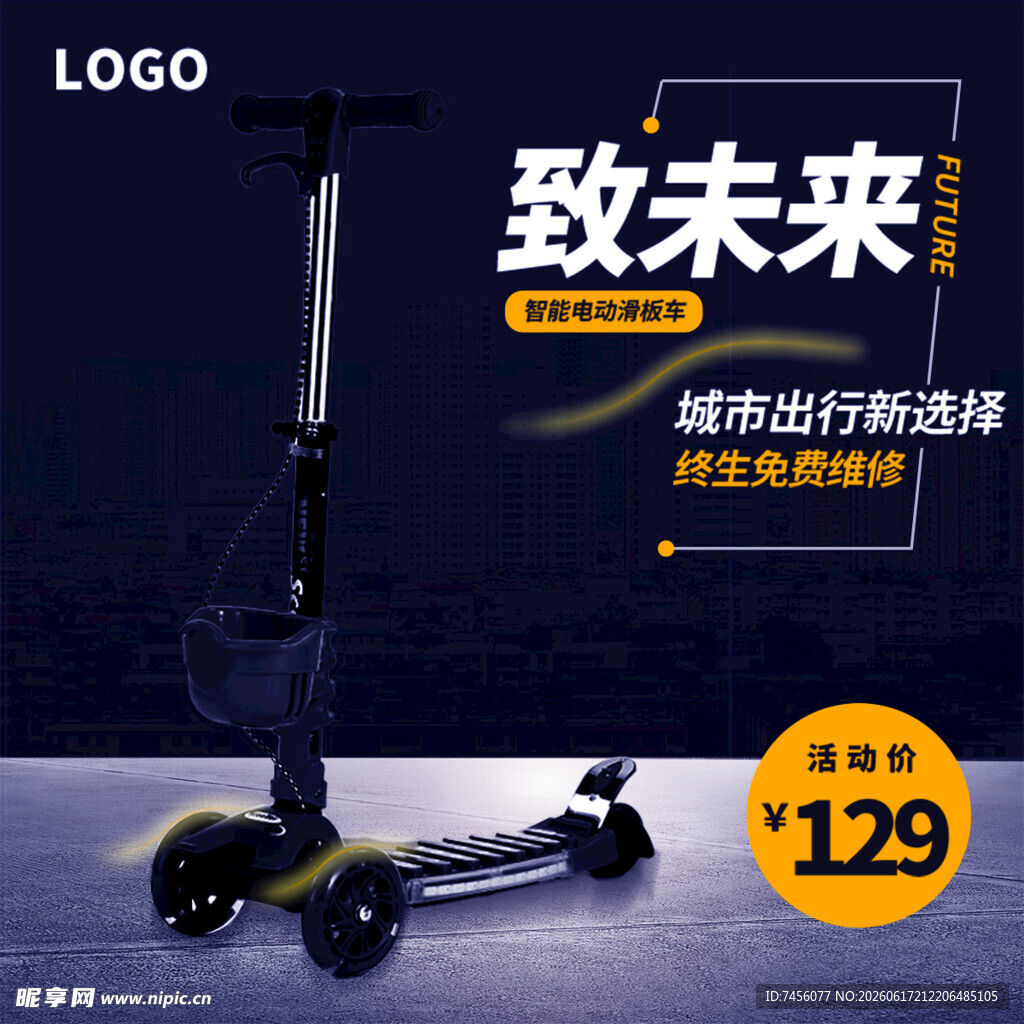 致未来电动滑板车特惠