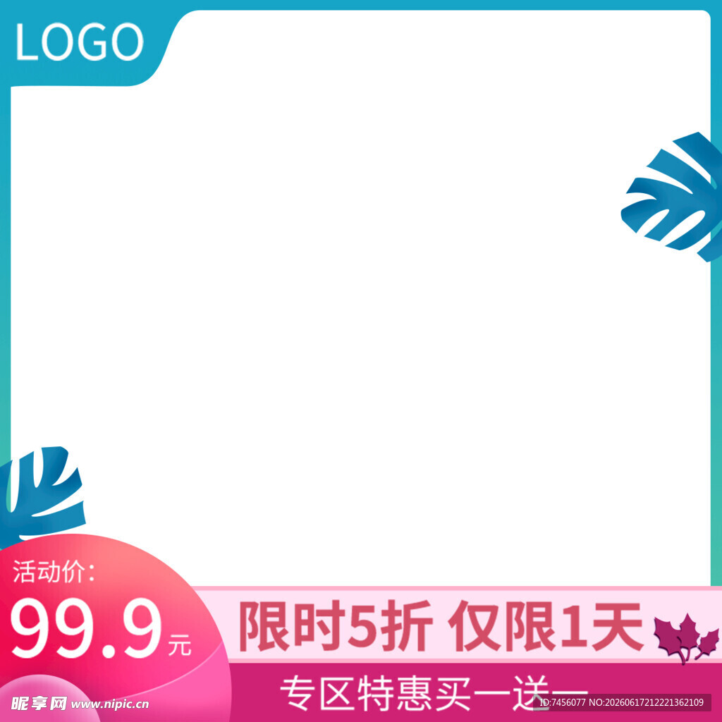 限时5折优惠促销活动