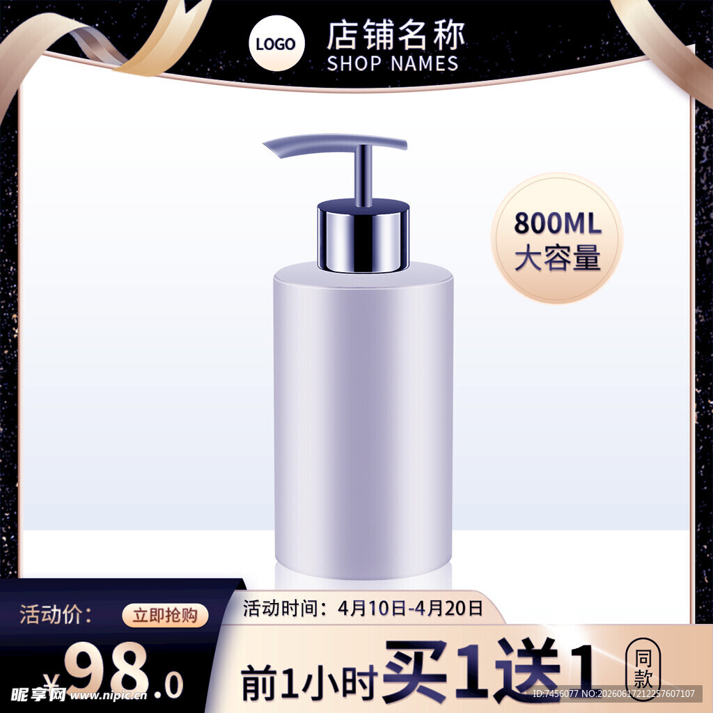 简约银色按压瓶身体乳促销