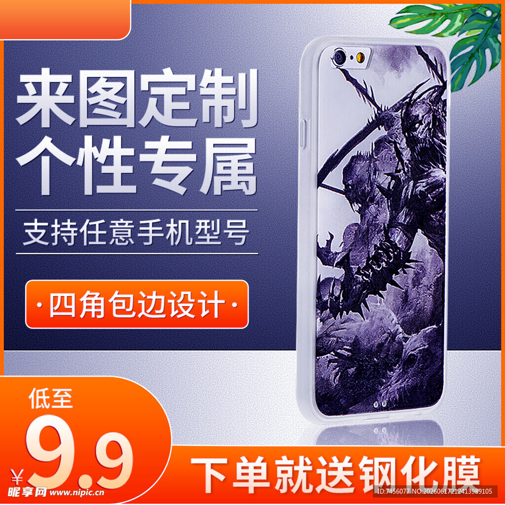 手机壳定制个性又实惠