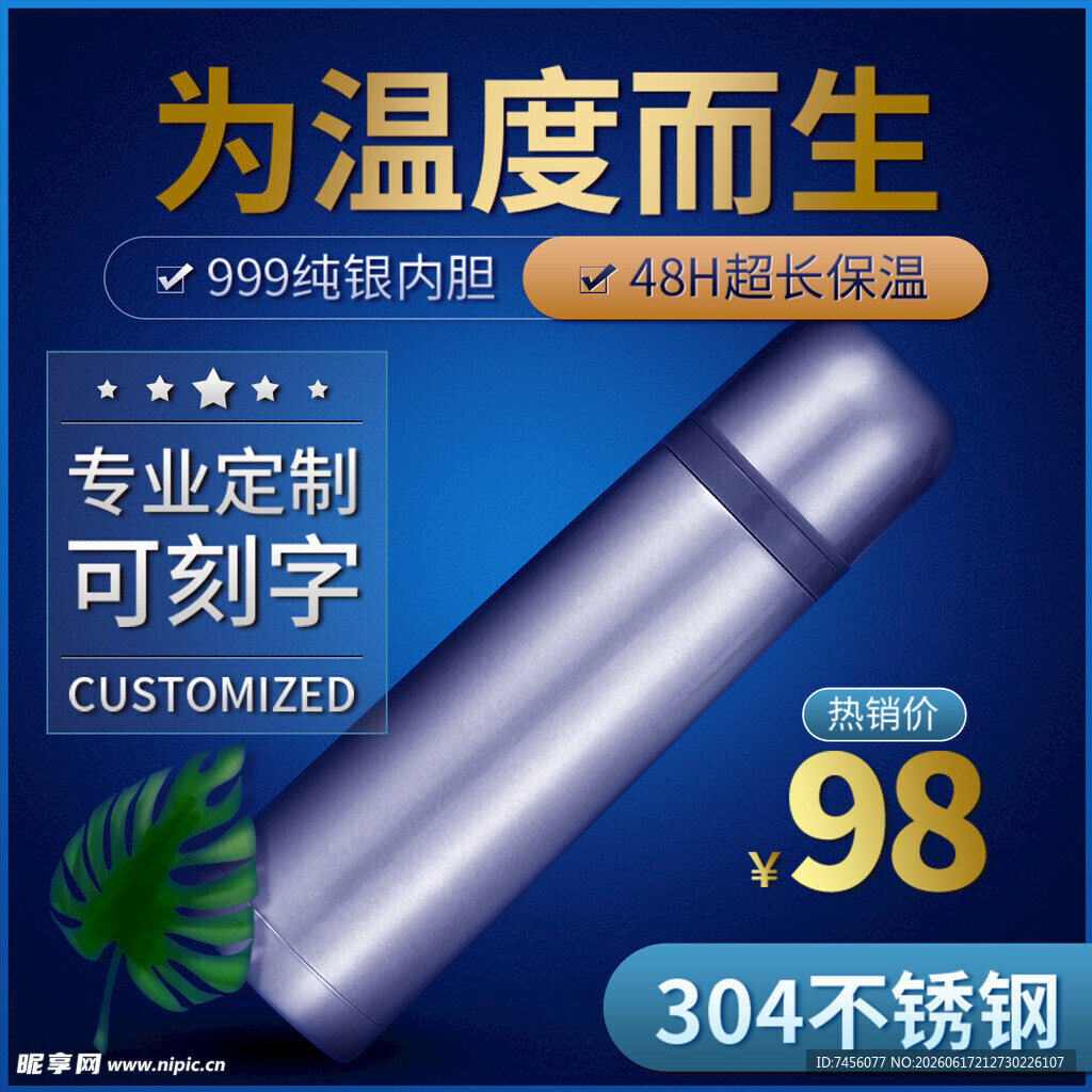 为温度而生不锈钢保温杯