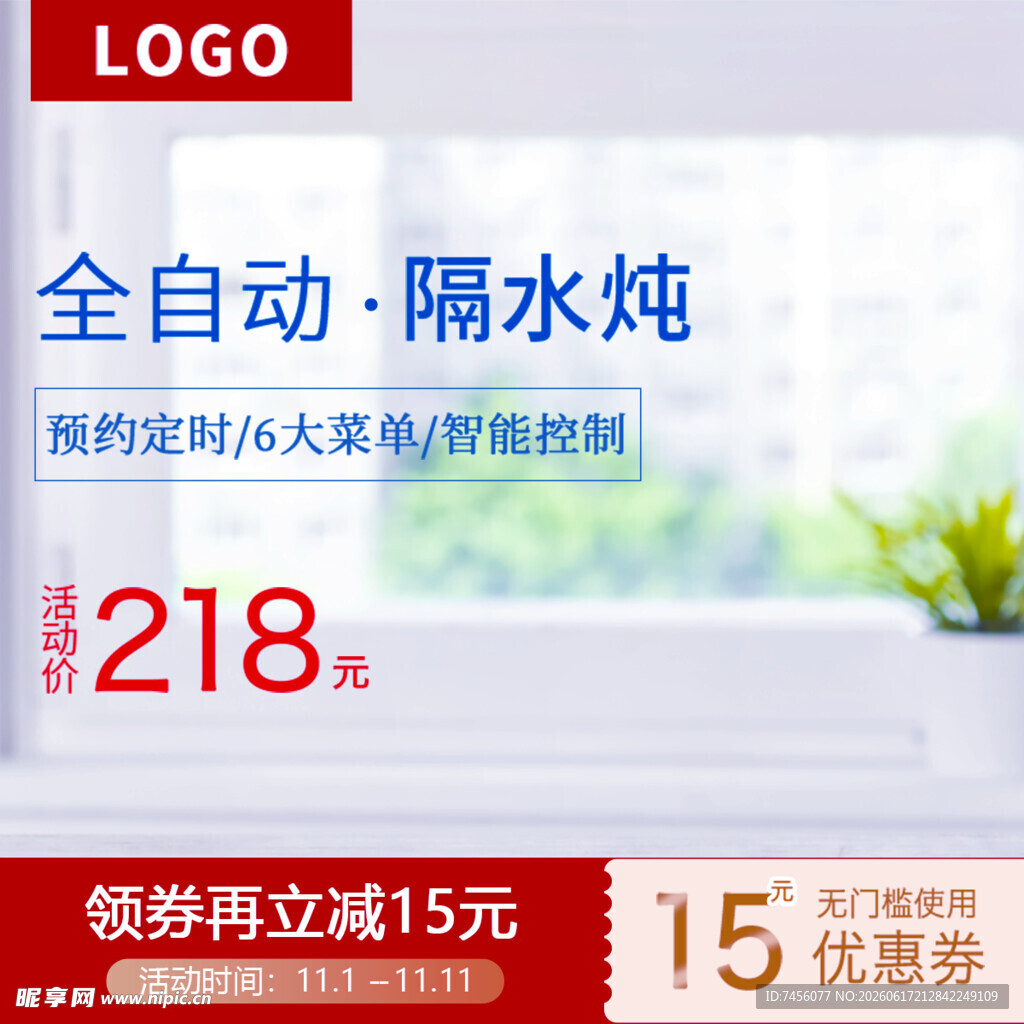 全自动隔水炖仅218元