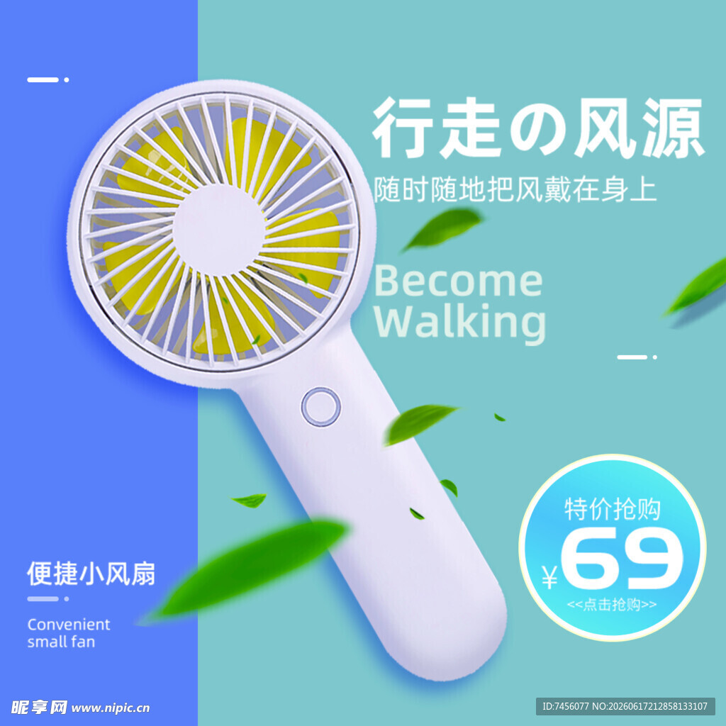 行走小风扇便携新选择