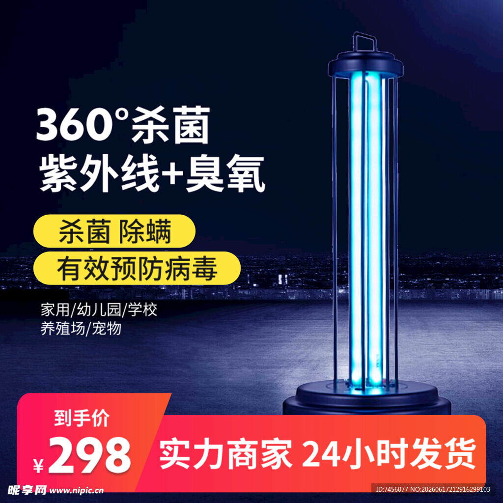 360杀菌紫外线臭氧灯