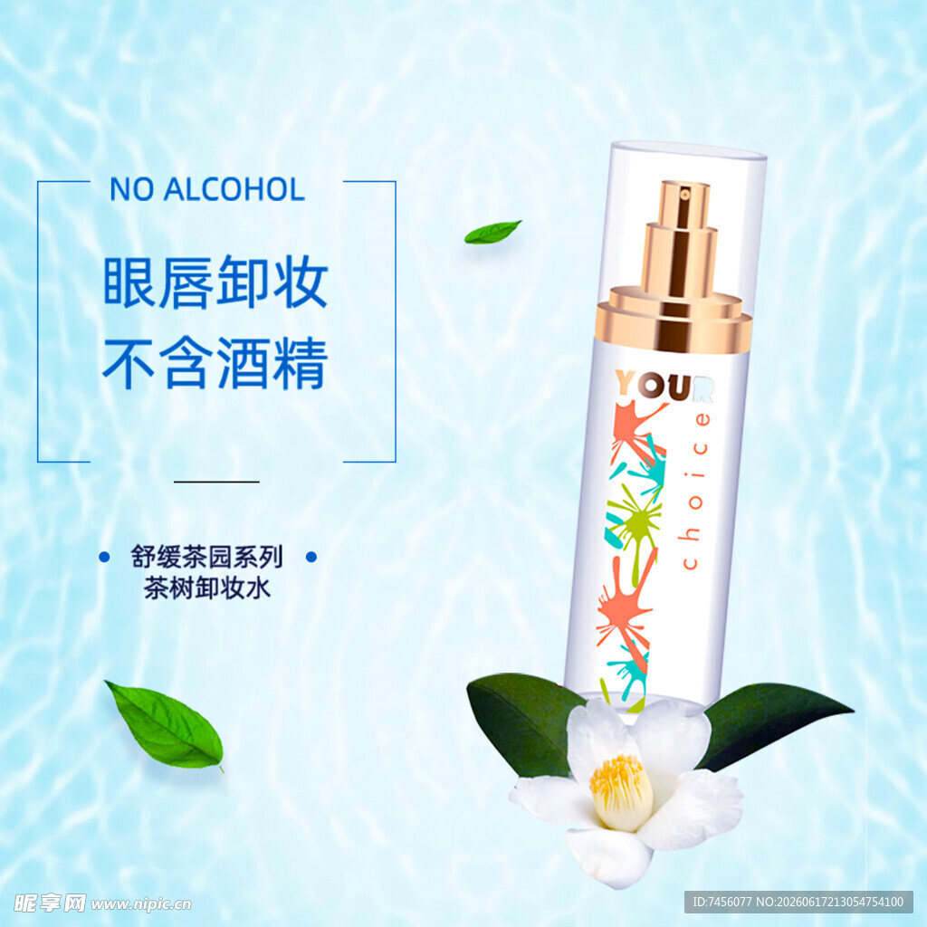 温和卸妆喷雾不含酒精