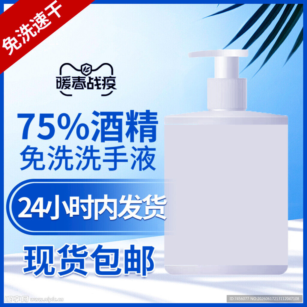 酒精免洗洗手液现货