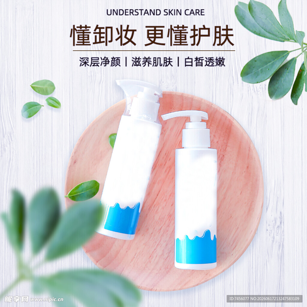 植物系卸妆护肤组合